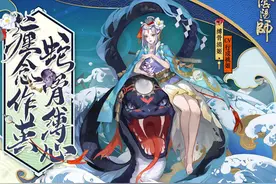 阴阳师：SP清姬技能解读，减防能力太恐怖，蛇灵还自带超强属性图片