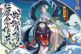 阴阳师：SP清姬技能解读，减防能力太恐怖，蛇灵还自带超强属性图片