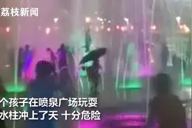 危险！山东威海一小孩被喷泉冲到半空翻转摔下图片