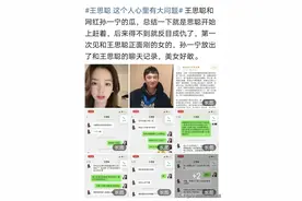 第一次看完王校长和女网红的聊天记录，还有王校长撩不动的网红…图片