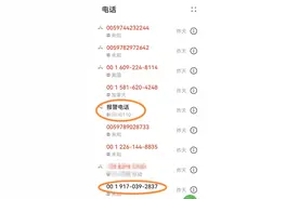 电话诈骗又出新花样？图片