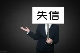 揭东区霖磐镇的居民请注意，你们的邻居刘海冰已被法院列为失信被执行人了！图片