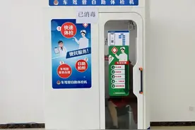 驾驶人体检10分钟自助完成——“车驾管自助体检机”上线了图片