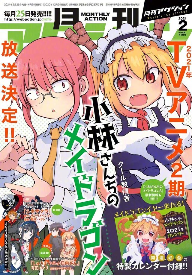 《小林家龙女仆S》7月回归，新龙女形象曝光，身材太“反科学”
