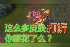 LOL双十一半价皮肤推荐，王国机神贾克斯质量高，别买星守霞洛图片