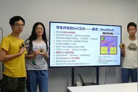 国科大本科生带“芯”毕业！9个月设计出64位RISC-V处理器芯片图片