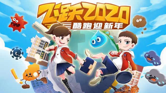 奥特曼酷跑元旦（开奖啦飞跃2020酷跑迎新年的中奖名单来啦）