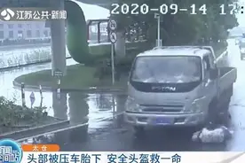 遇车祸头部被压车胎下！安全头盔救一命图片