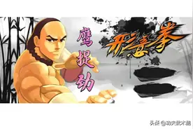 形意拳之鹰捉劲的练法，探寻形意拳内劲之奥秘的一把钥匙图片