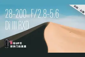 「兰拓众测」“甜品级”旅拍镜头腾龙 28-200mm图片