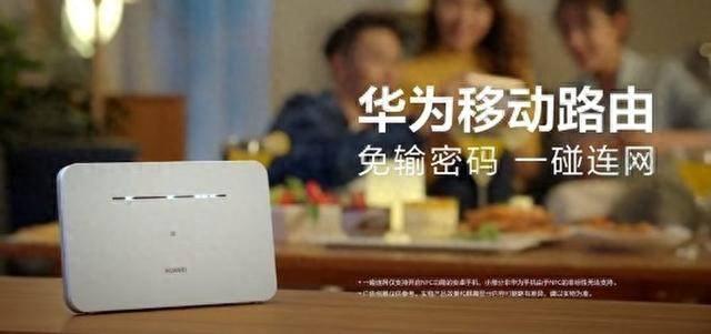 华为移动路由(千万别买插卡路由器)