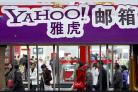 雅虎正式退出中国图片