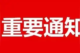 注意了！6月12日起，达州多条道路实施封闭施工图片