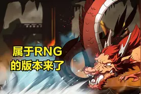 DOINB说对了，RNG新版本首战获胜，别人在练版本，RNG在等版本图片