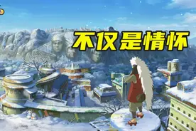 火影手游：玩家天天吐槽，但还在守护木叶，不仅仅只是因为情怀图片