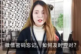 微信登录不上去？找到应急联系人，可以辅助你登录视频封面