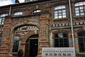 东三省总督府正式对外开放图片