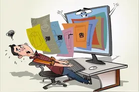 开会讲解PPT突然蹦出香艳画面！恼人的电脑弹窗广告何时休？图片