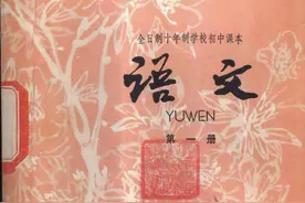八十年代末/九十年代初的儿时课本：初一语文上册图片