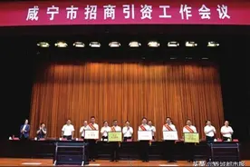咸宁市重奖一批招商“功臣”！为招商“功臣”送上“大礼包”图片
