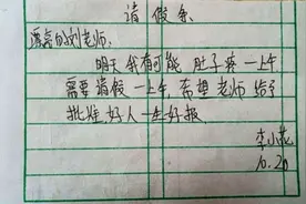 搞笑：你写过请假条吗？有些请假理由让人忍不住捧腹大笑图片