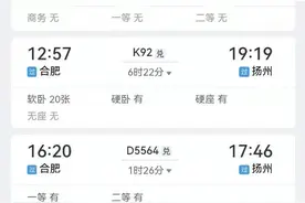 快讯！合肥到扬州火车客运恢复图片