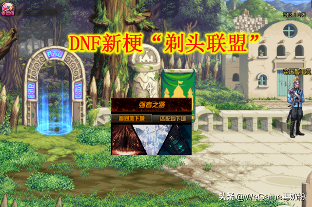 dnf光头（DNF新梗剃头联盟）