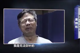 “操场埋尸案”校长狱中忏悔，嚎啕大哭图片