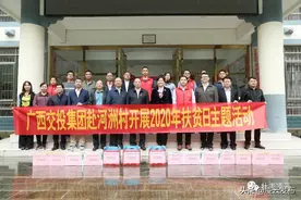 广西交通投资集团到凌云县开展2020年扶贫日等活动图片