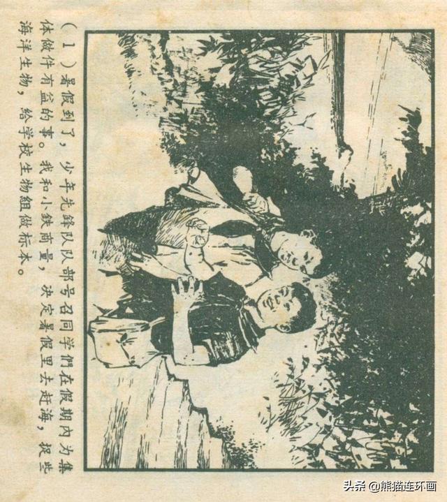 连环画《龙珠岛历险记》，绘画钱贵孙