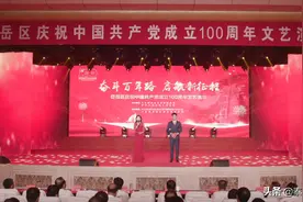 奋斗百年路 启航新征程——岱岳区举办庆祝中国共产党成立100周年文艺演出图片