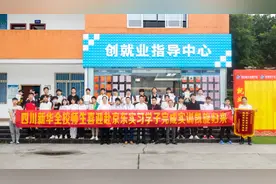 京东6.18实训颁奖典礼圆满举行图片