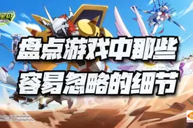 数码宝贝手游：盘点游戏中那些容易忽略的细节！每天都有100钻图片