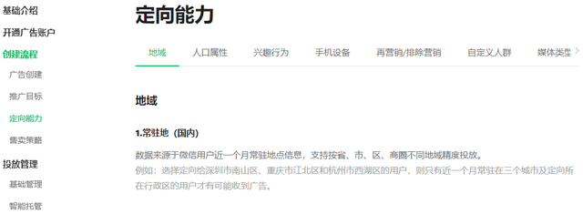 手机App监听用户信息，隐私不值钱？