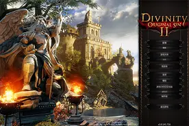 神界原罪2中文版图片