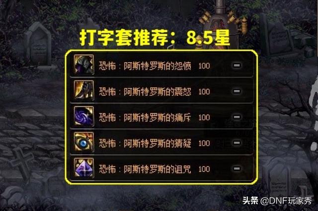 DNF：五套合一，天下无敌？奥兹玛选择误区，“3+2”才是最优解