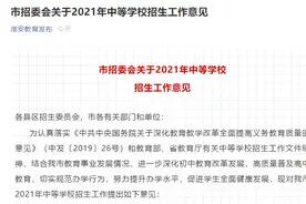 重磅来袭，淮安市2021年中考招生政策变化意味着什么？图片