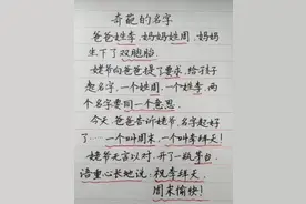 “刘”姓爸爸给孩子取名真是奇葩，老师表示害羞：都不敢点名图片