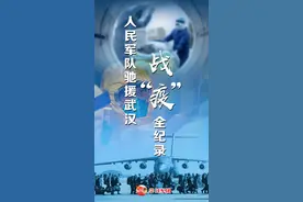 人民军队驰援武汉战“疫”全纪录图片