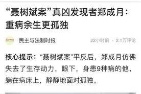 那个为特大冤案平反的中国警察，刚刚，他的凄凉余生被曝光后，很多人开始行动了……图片