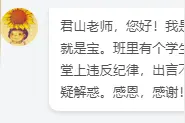 学生态度差、脾气大、屡屡违反纪律，该怎么管？给新老师3点建议图片