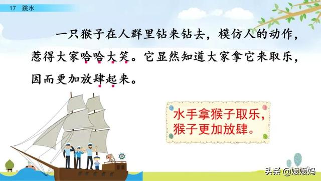 五年级下册语文第17课《跳水》图文详解及同步练习