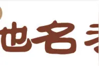 你知道佘太地名怎么来的吗？图片