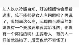 为什么中国现在进入了休夫的时代？看看网友们怎么说图片