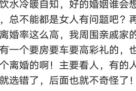 为什么中国现在进入了休夫的时代？看看网友们怎么说图片
