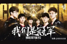 从“年年8强”到“世界冠军”，EDG是如何做到的？这又代表什么？图片