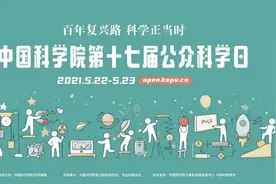 5月22日中科院公众科学日 成都生物所等你来图片