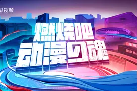 燃烧吧，动漫の魂！征文大赛启动啦图片