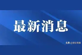 关注！天津市2021年度定向35所重点高校招录选调生公告图片
