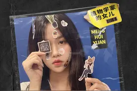 《植物学家的女儿》：新风格中突出孟慧圆的鲜活图片